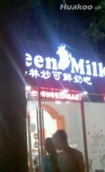 囧图让人狂笑不止啊 搞笑囧图